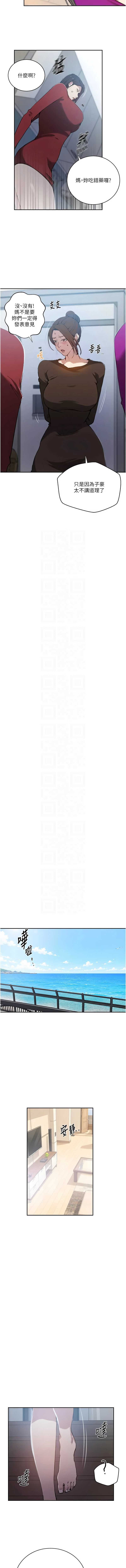 秘密教学 第331话 第5页