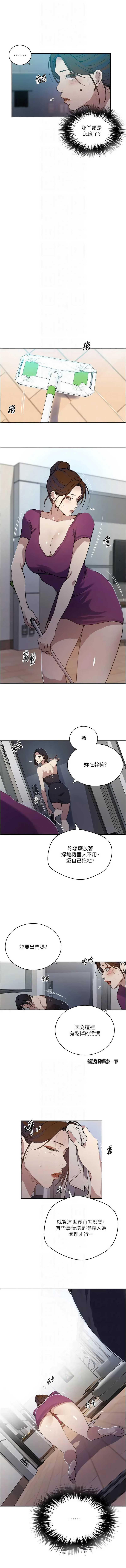 秘密教学 第331话 第8页