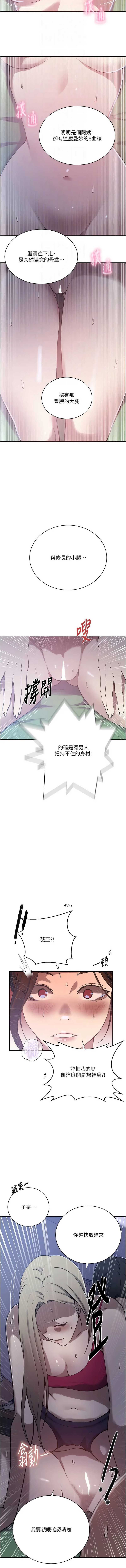 秘密教学 第332话 第12页