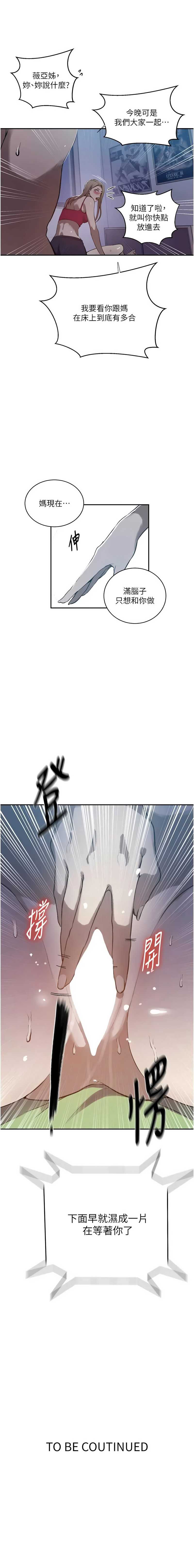 秘密教学 第332话 第13页