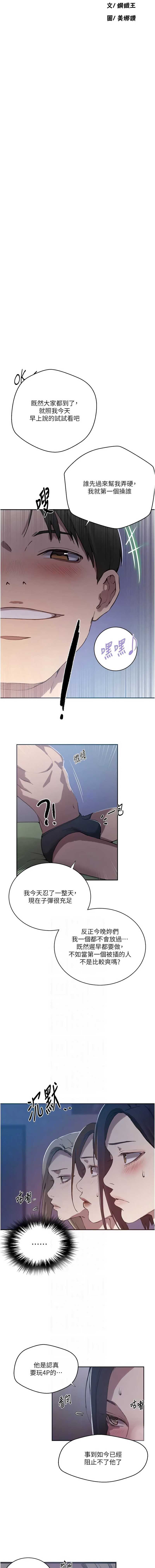 秘密教学 第332话 第2页