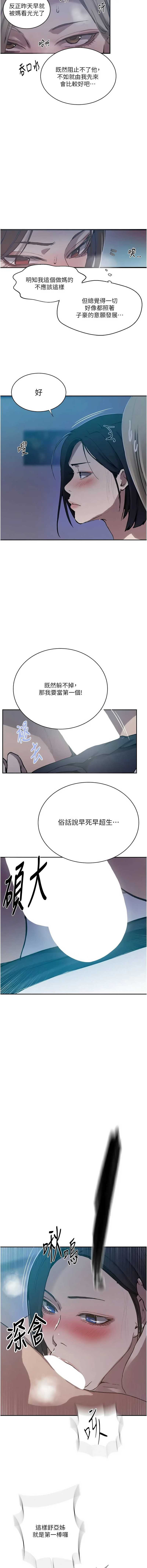秘密教学 第332话 第3页