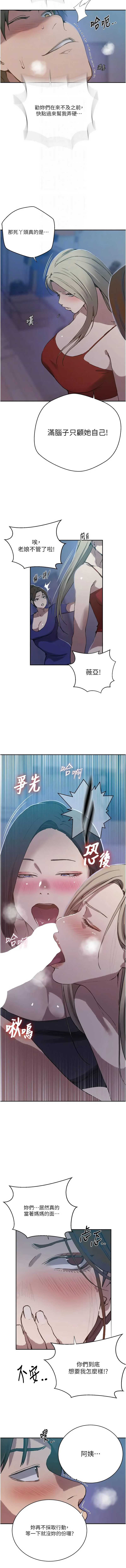秘密教学 第332话 第4页