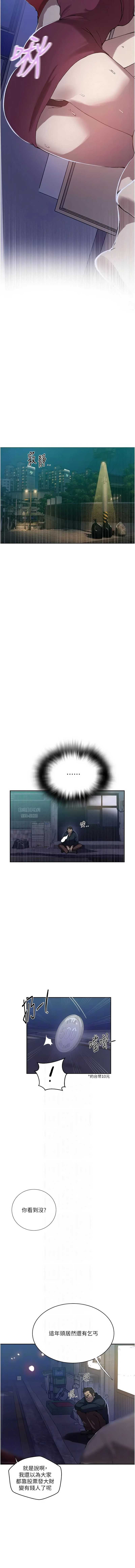 秘密教学 第332话 第6页