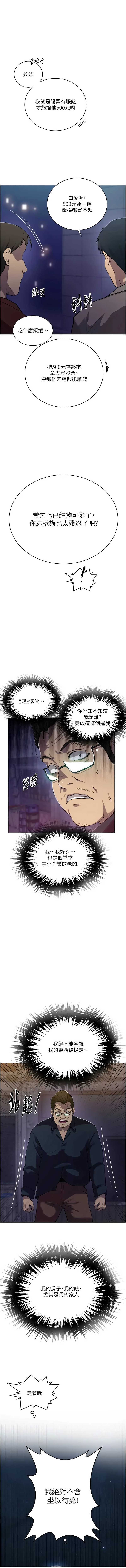 秘密教学 第332话 第7页
