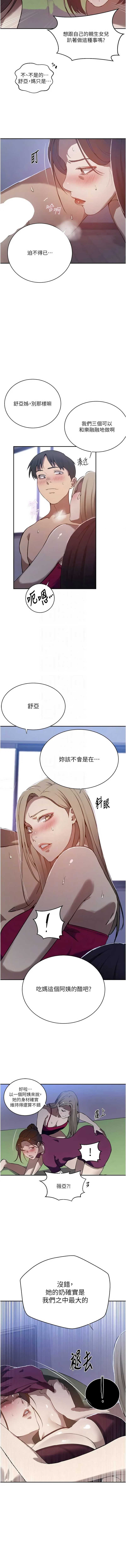 秘密教学 第332话 第9页