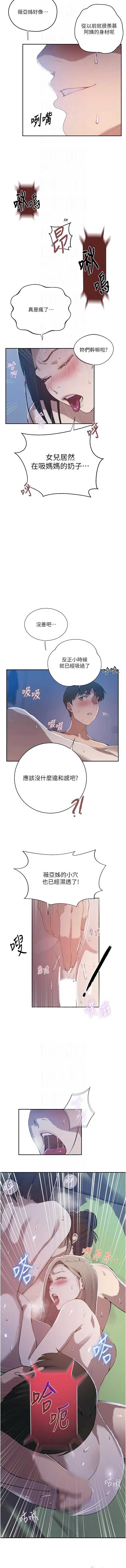 秘密教学 第333话 第10页