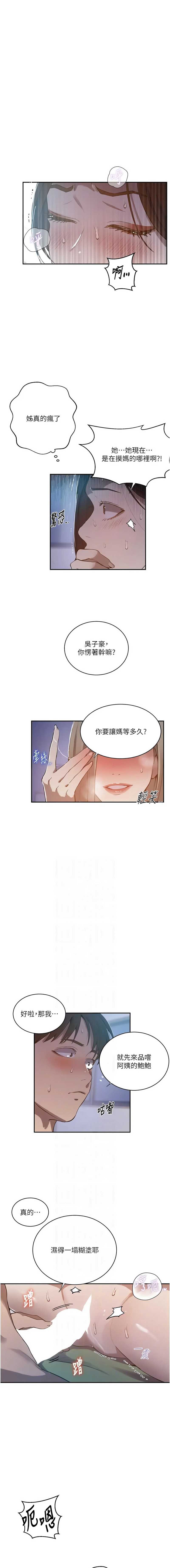 秘密教学 第333话 第2页