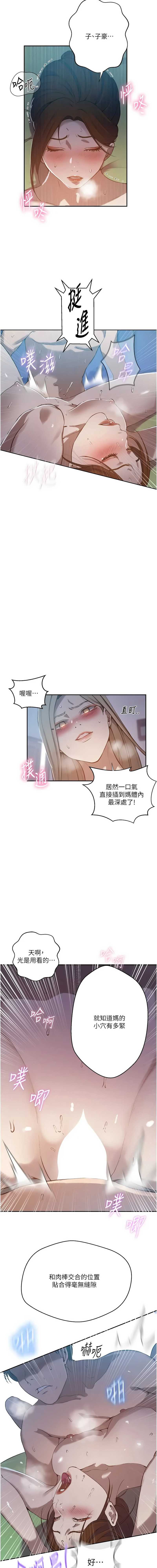 秘密教学 第333话 第3页