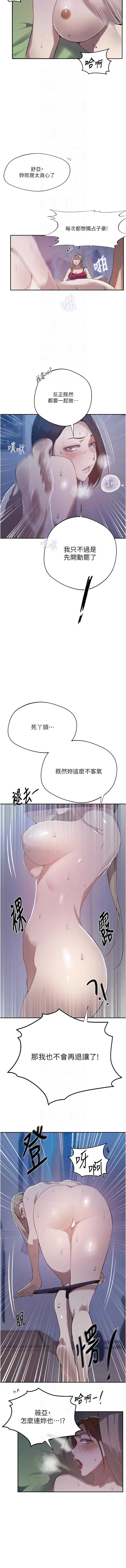 秘密教学 第333话 第8页