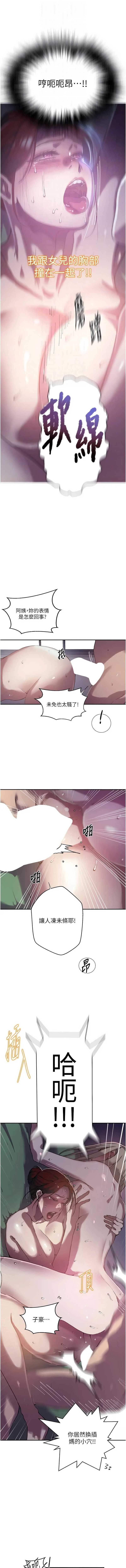 秘密教学 第334话 第10页