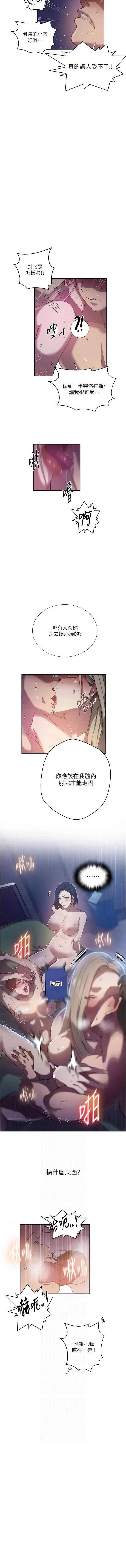 秘密教学 第334话 第11页