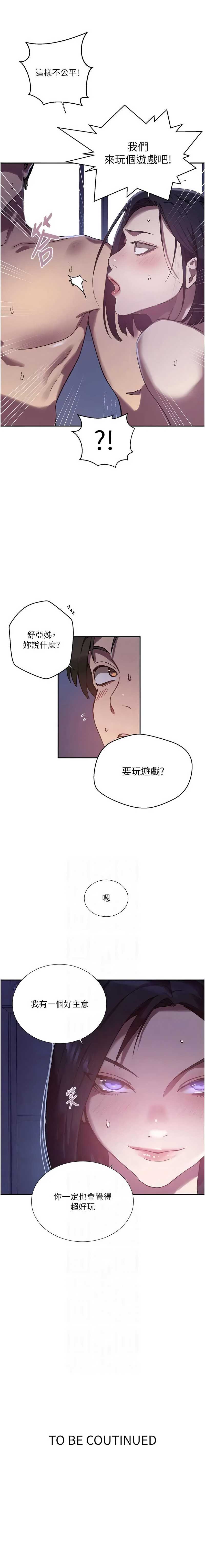 秘密教学 第334话 第12页