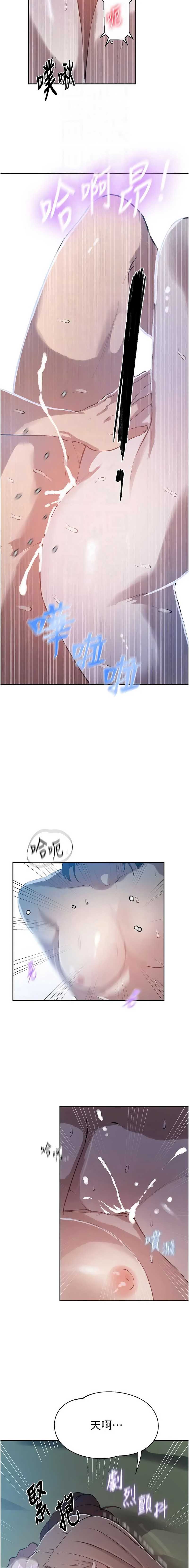 秘密教学 第334话 第3页