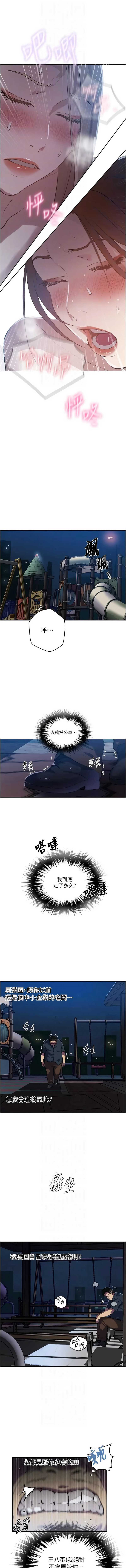 秘密教学 第334话 第5页
