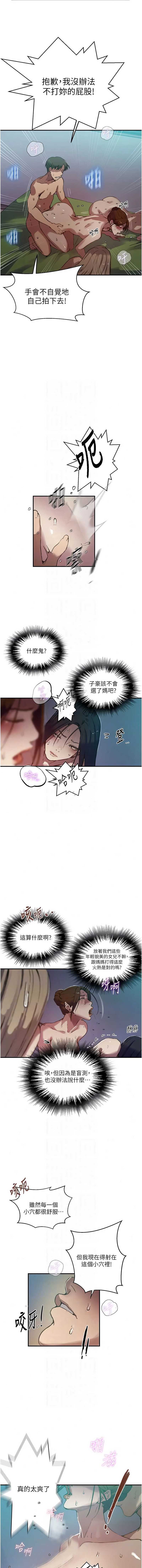 秘密教学 第335话 第12页
