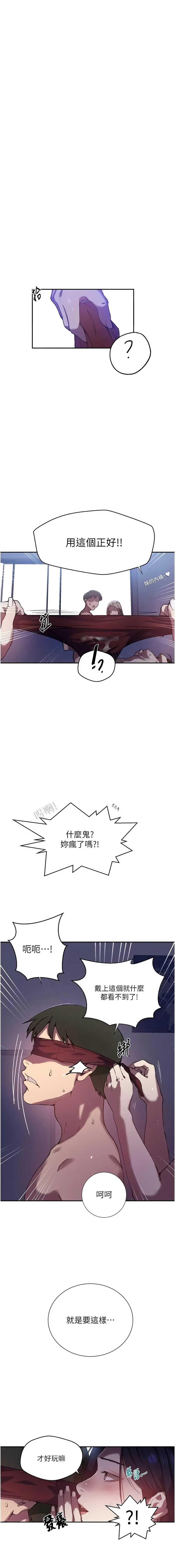 秘密教学 第335话 第2页