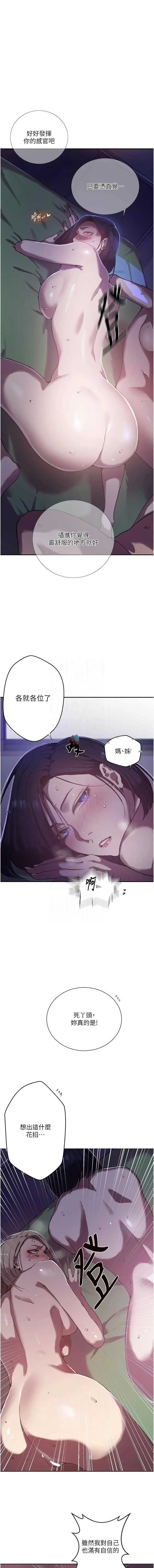 秘密教学 第335话 第3页