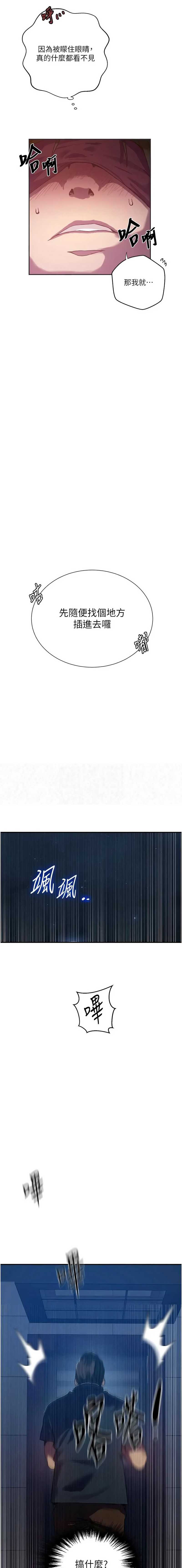 秘密教学 第335话 第5页