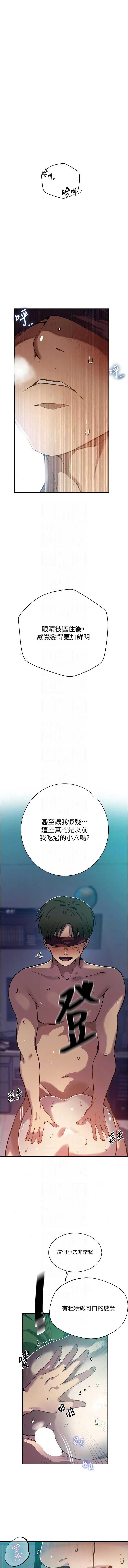 秘密教学 第335话 第7页