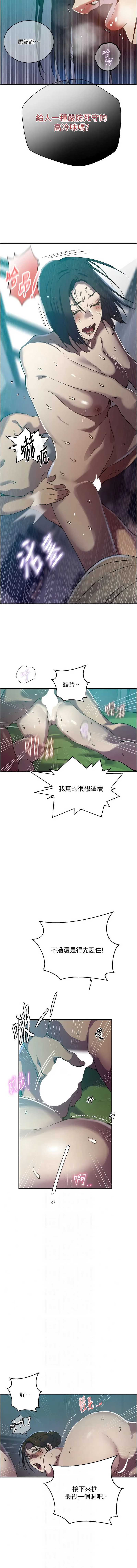 秘密教学 第335话 第8页