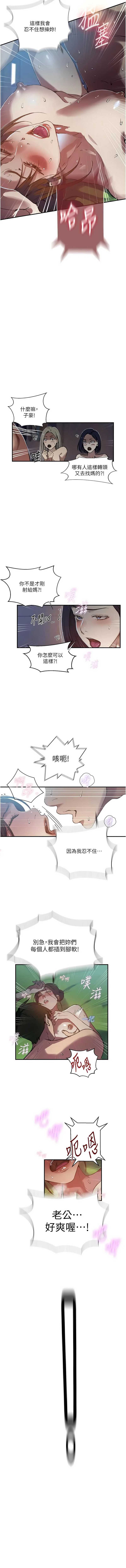 秘密教学 第336话 第10页