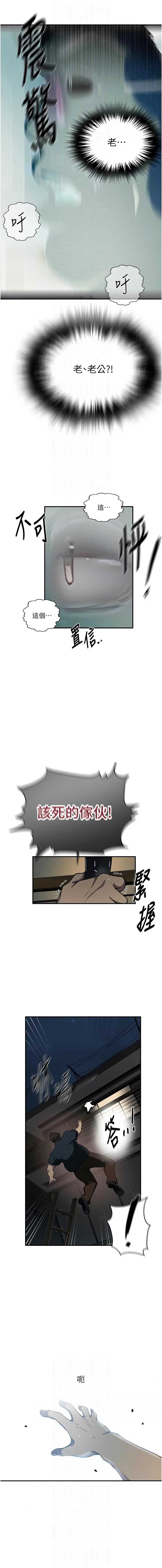 秘密教学 第336话 第11页