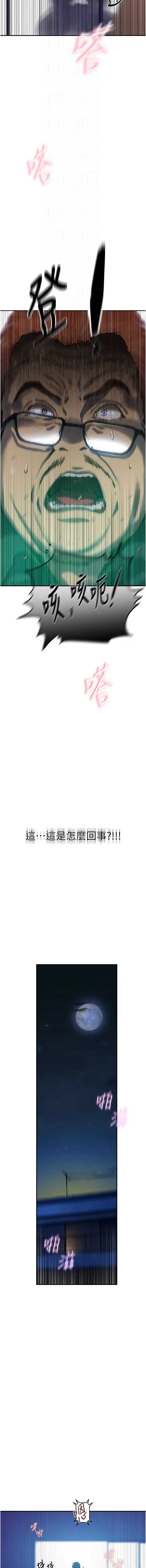 秘密教学 第336话 第7页