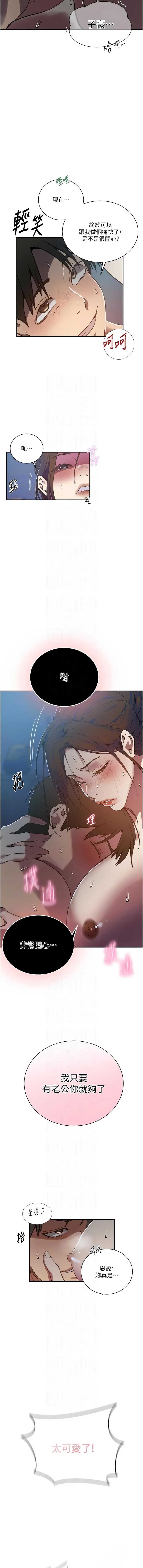 秘密教学 第336话 第9页