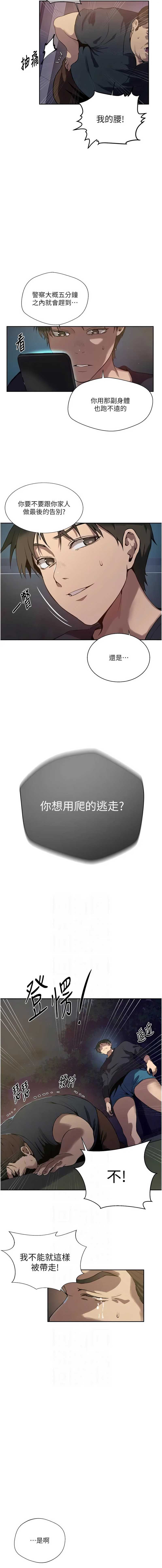 秘密教学 第337话 第11页