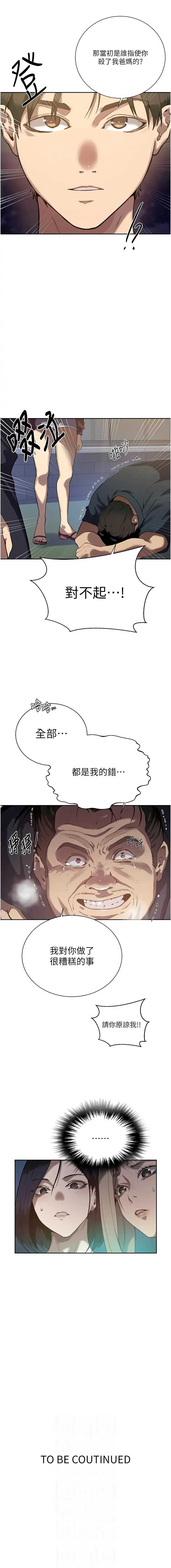 秘密教学 第337话 第12页