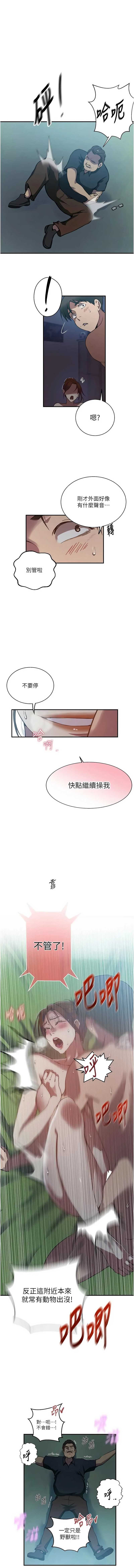 秘密教学 第337话 第2页