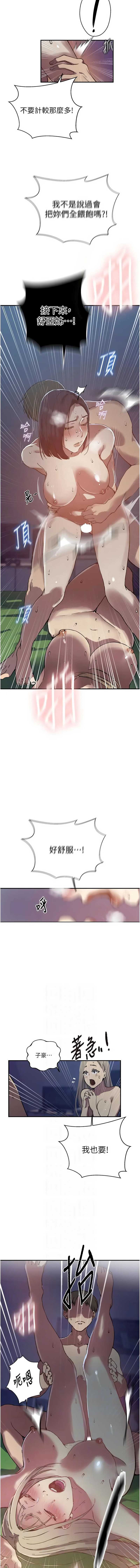 秘密教学 第337话 第4页
