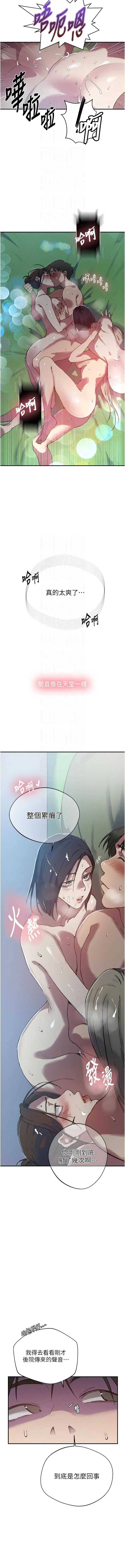 秘密教学 第337话 第7页