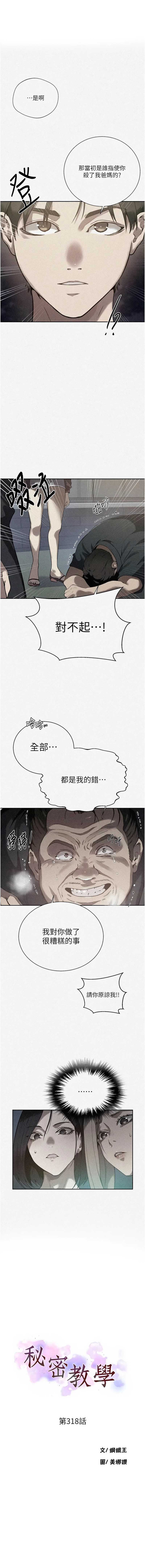 秘密教学 第338话 第1页