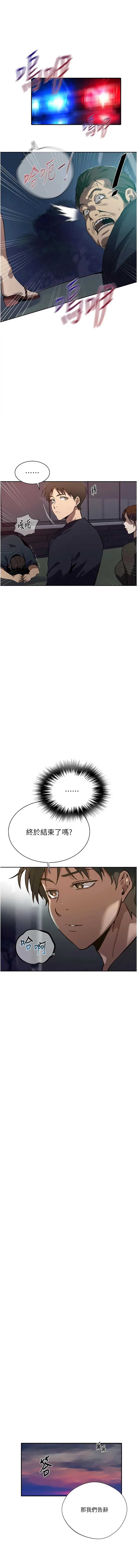 秘密教学 第338话 第2页