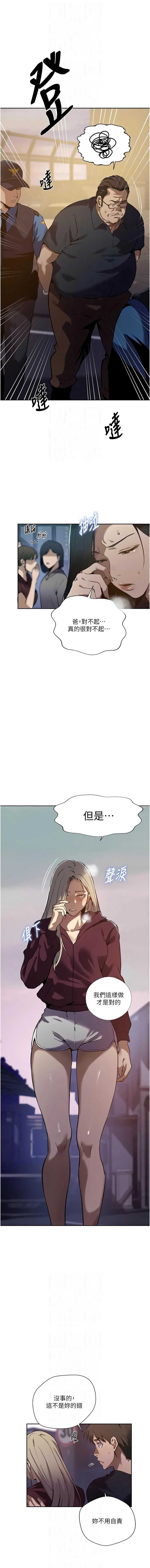 秘密教学 第338话 第3页