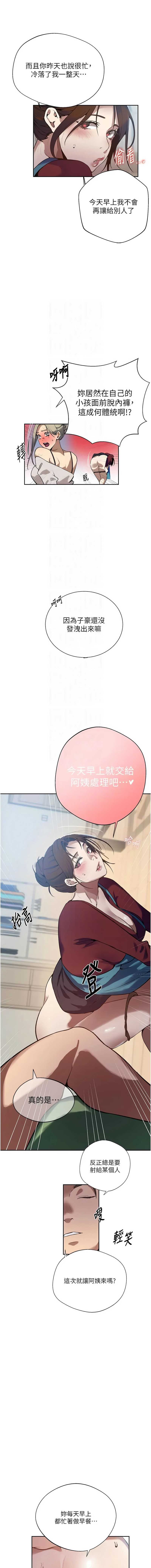 秘密教学 第338话 第7页