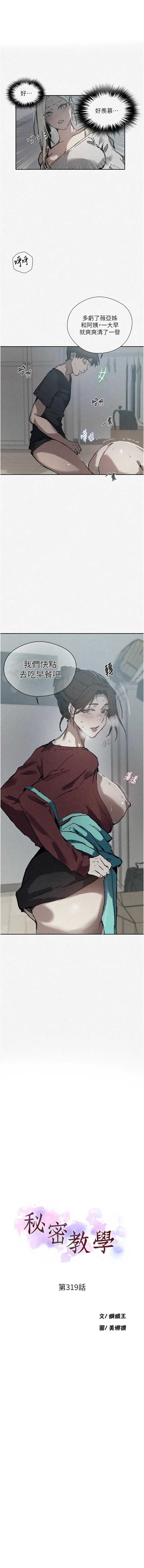 秘密教学 第339话 第1页