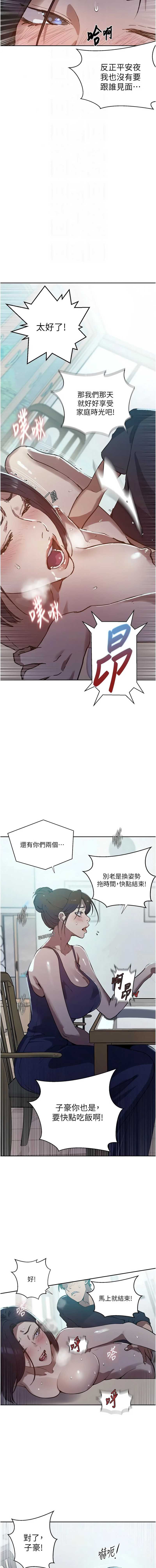 秘密教学 第339话 第11页