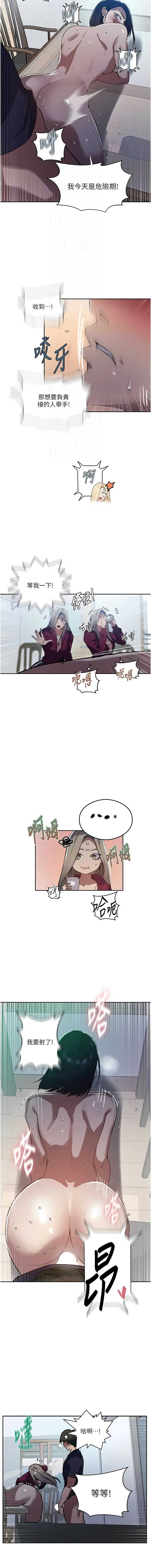 秘密教学 第339话 第12页