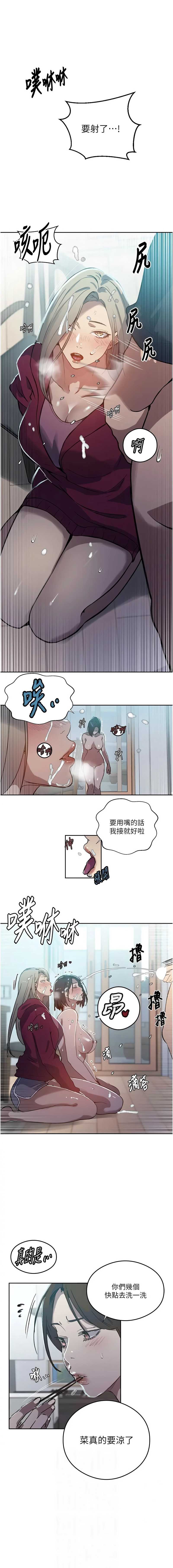 秘密教学 第339话 第13页