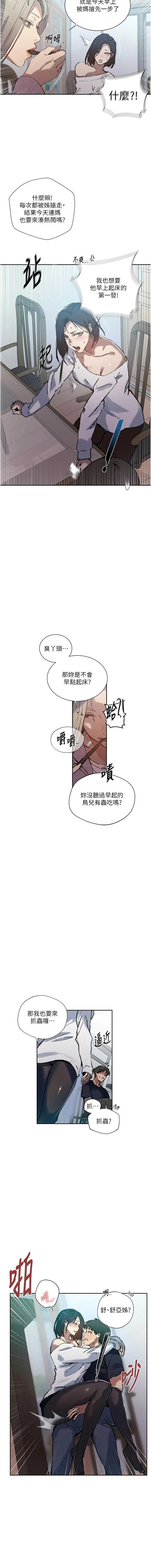 秘密教学 第339话 第3页