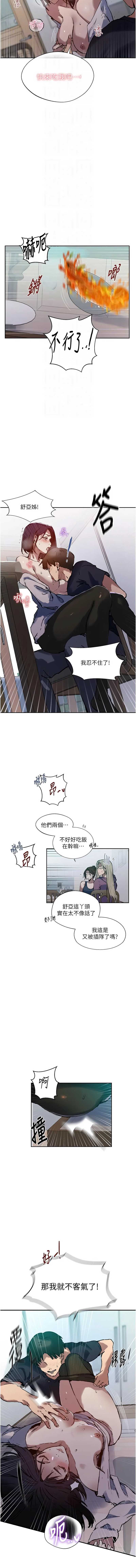 秘密教学 第339话 第5页