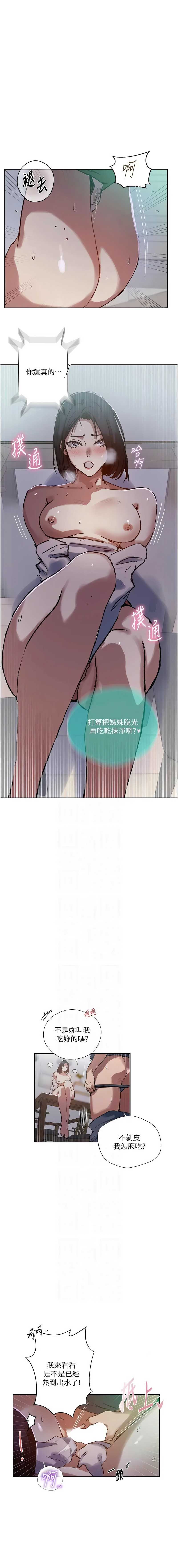 秘密教学 第339话 第6页
