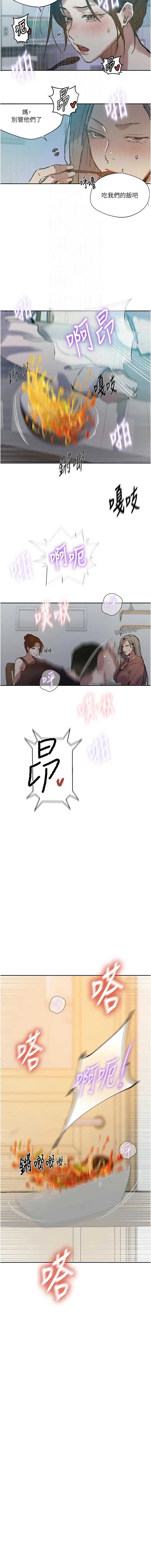 秘密教学 第339话 第8页