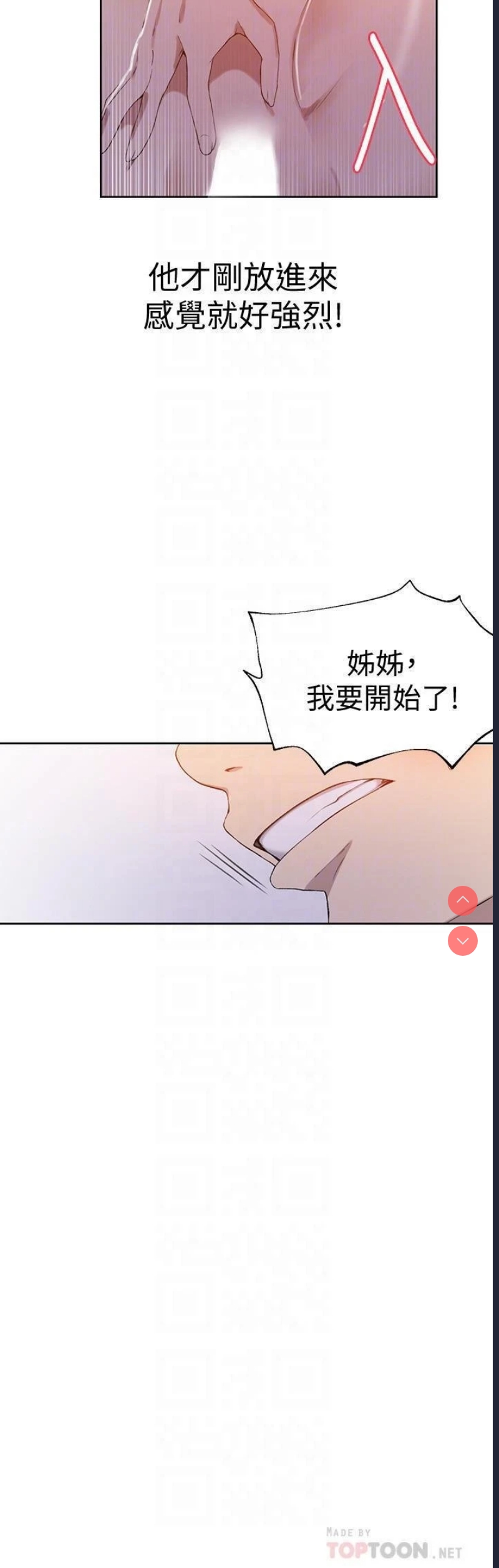 秘密教学 第34话 第10页