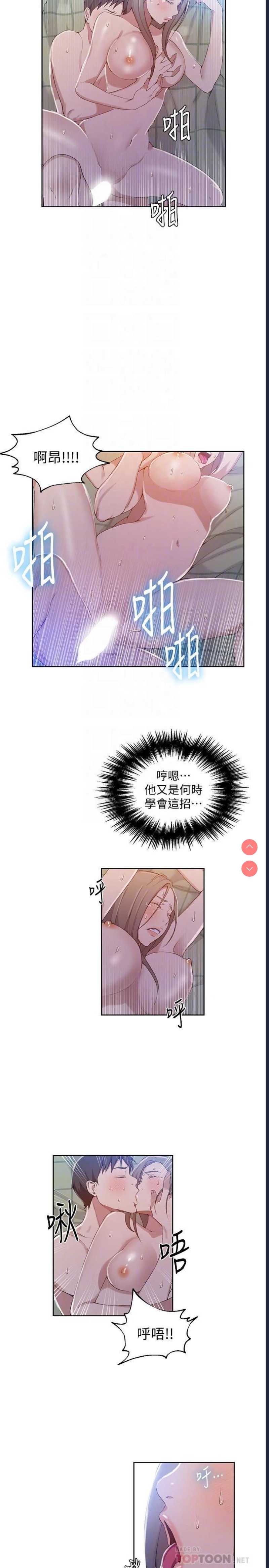 秘密教学 第34话 第16页