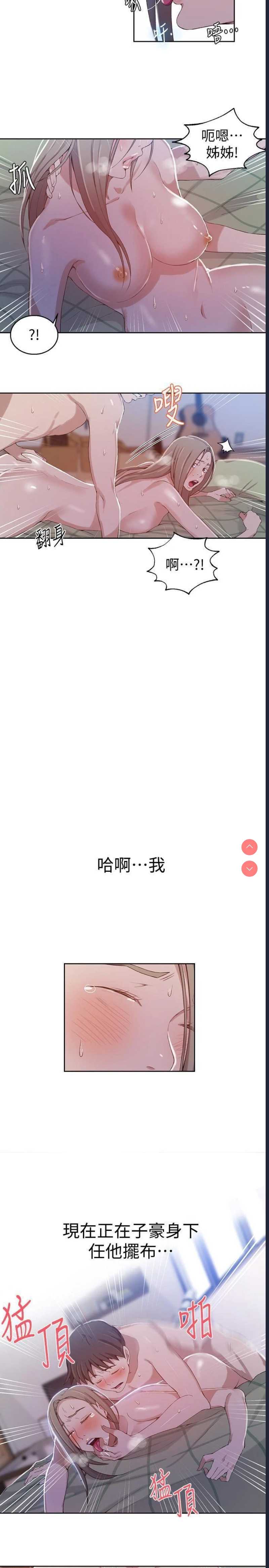 秘密教学 第34话 第17页