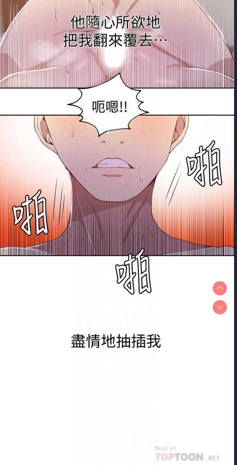 秘密教学 第34话 第18页
